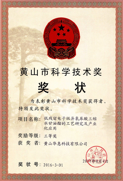 2017年市科學(xué)技術(shù)獎