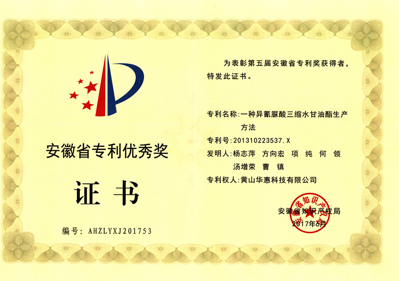 2017年省專利優(yōu)秀獎(jiǎng)