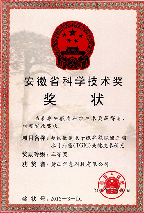 2014年省科學技術獎