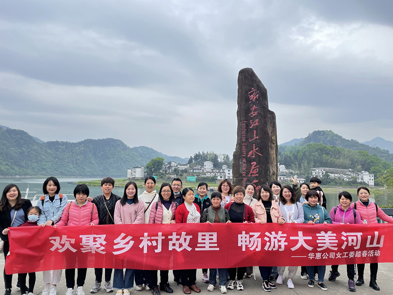 領(lǐng)略自然風(fēng)光   暢想華惠未來 ——記“三八”婦女節(jié)戶外活動(dòng)