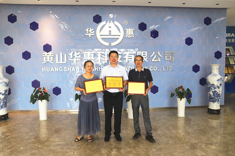 喜報！華惠公司榮登2020年度黃山市民營企業(yè)百強多項榜單