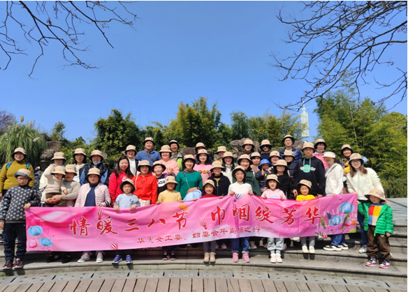 “情暖三八節(jié)，巾幗綻芳華”  —華惠公司開展“三八”婦女節(jié)踏春活動(dòng)